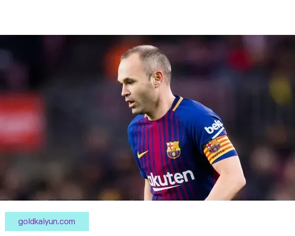 安德烈斯·伊涅斯塔状态回暖，逐渐找回竞技状态引发关注